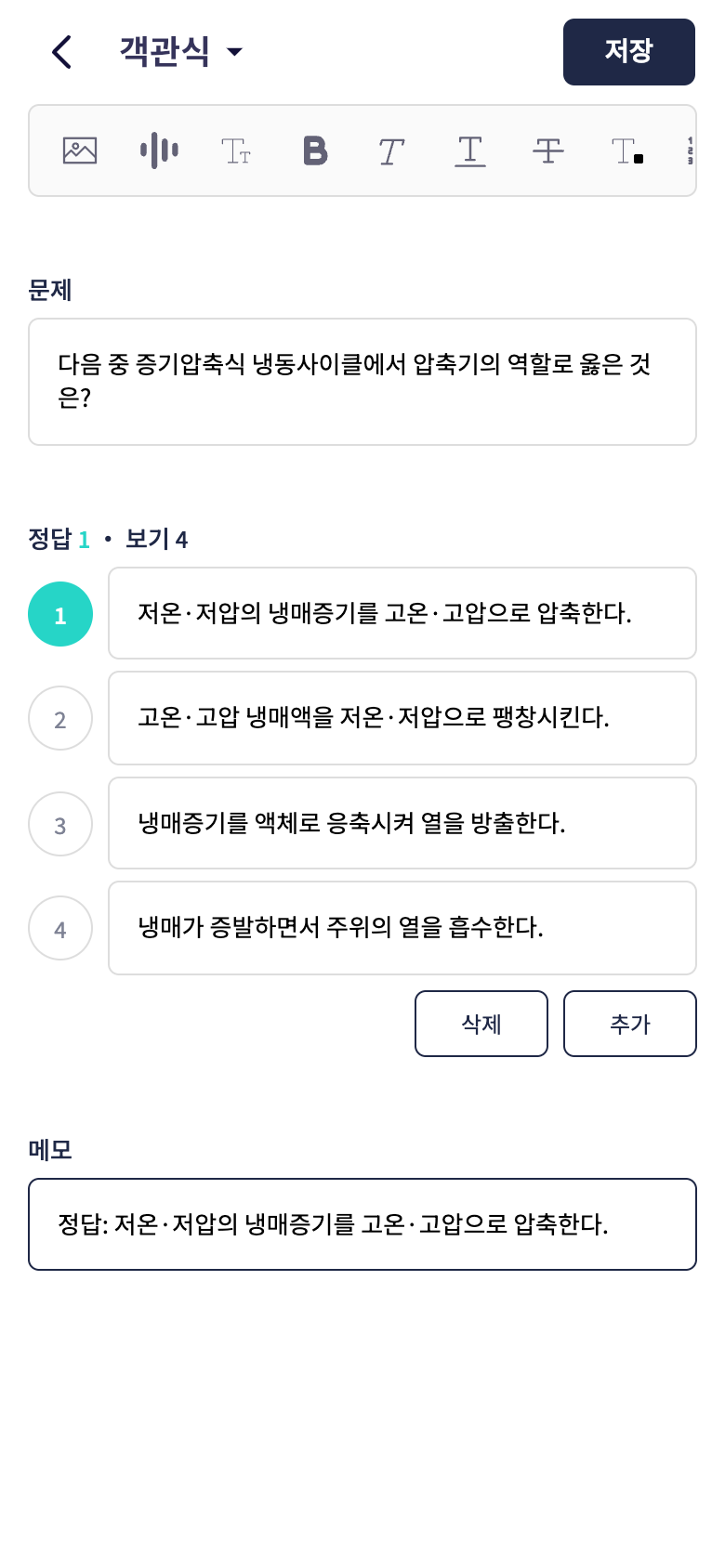 공조냉동기계기사 냉동사이클 문제 직접 추가하기