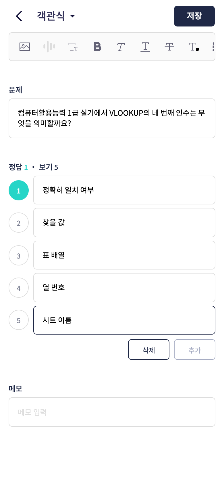 오늘학습에서 VLOOKUP 약점 문제의 보기까지 입력한 화면