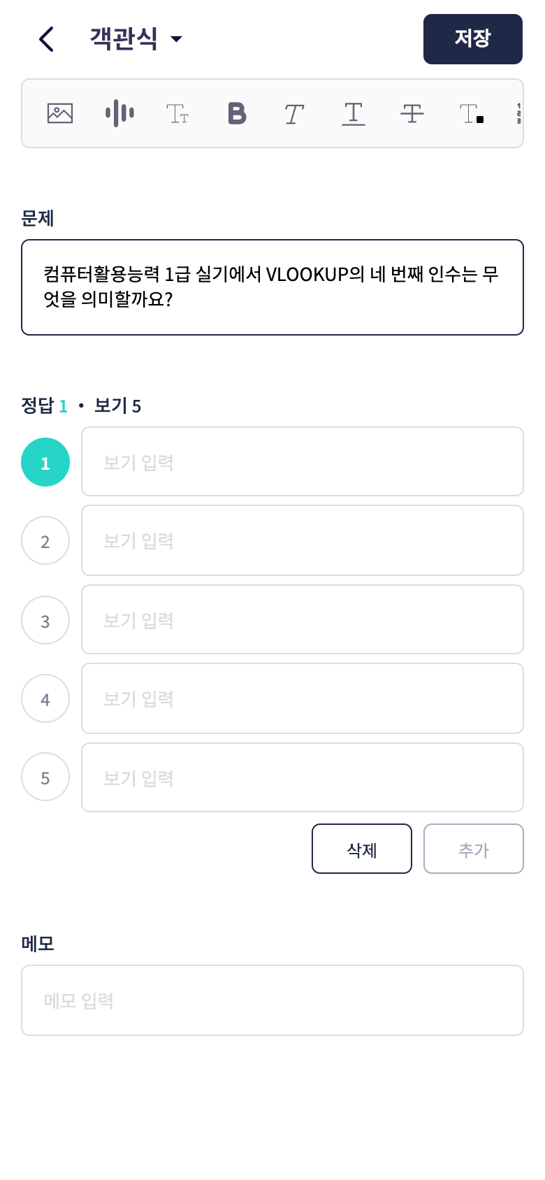 오늘학습에서 컴퓨터활용능력 1급 실기 약점 문제를 작성하는 화면