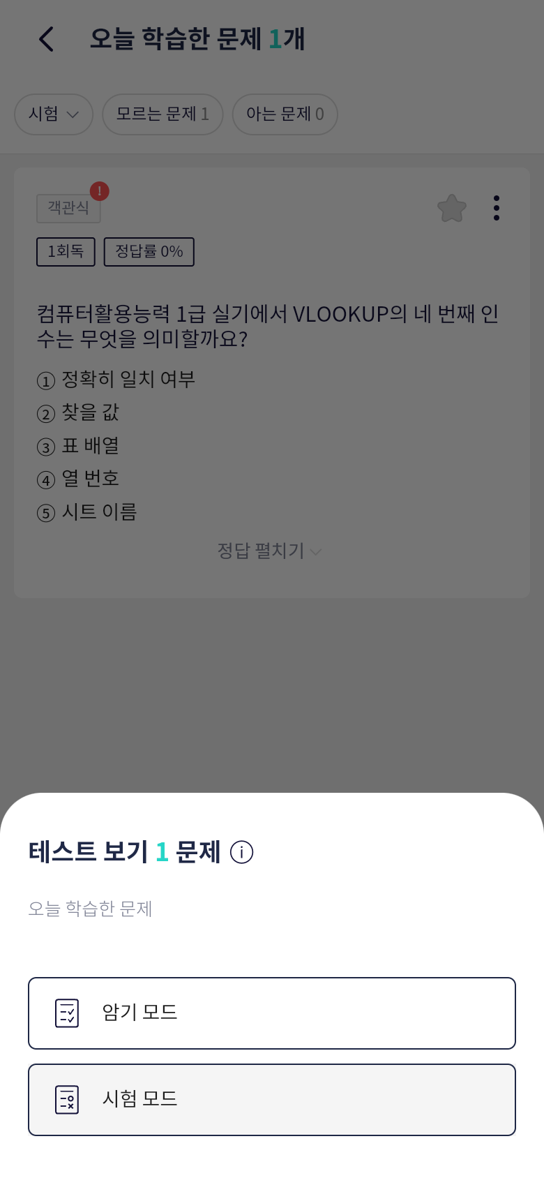 오늘학습에서 컴퓨터활용능력 1급 실기 문제와 테스트 보기 버튼을 확인하는 화면