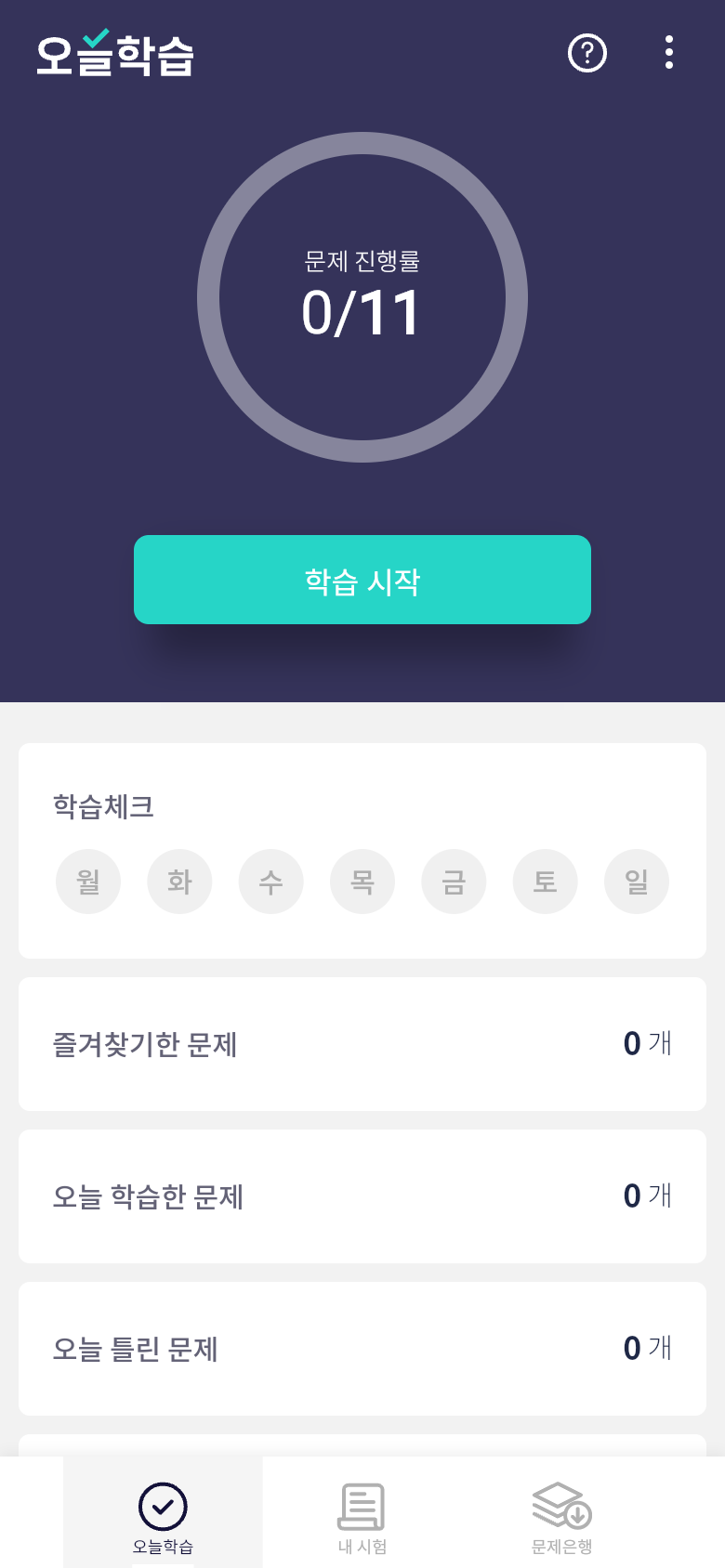 오늘학습 탭에서 컴퓨터활용능력 필기 기출을 매일 학습하는 화면