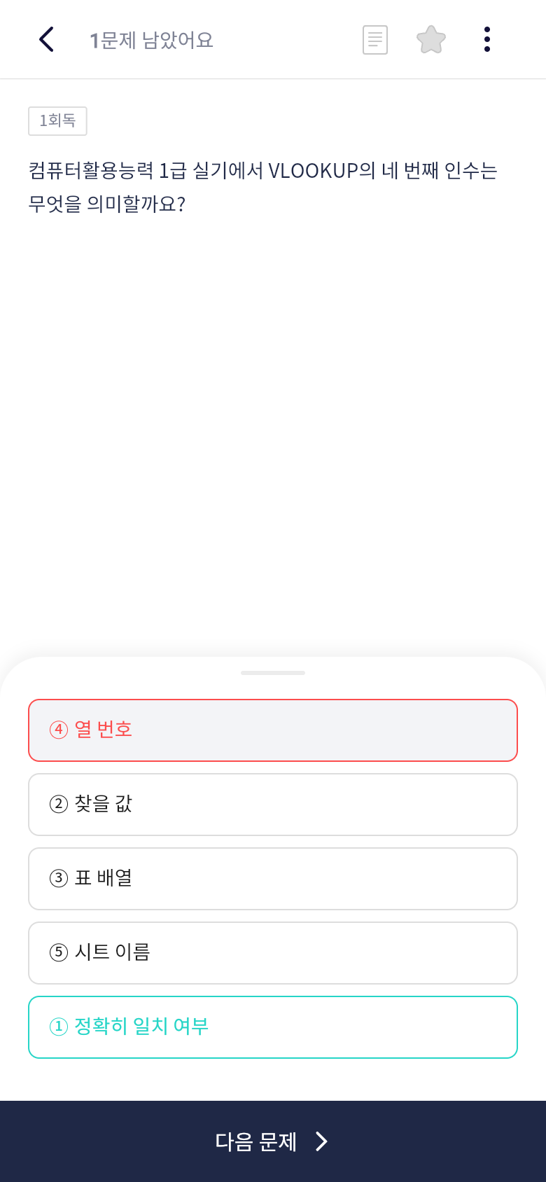 오늘학습에서 컴퓨터활용능력 1급 실기 문제를 학습하는 화면