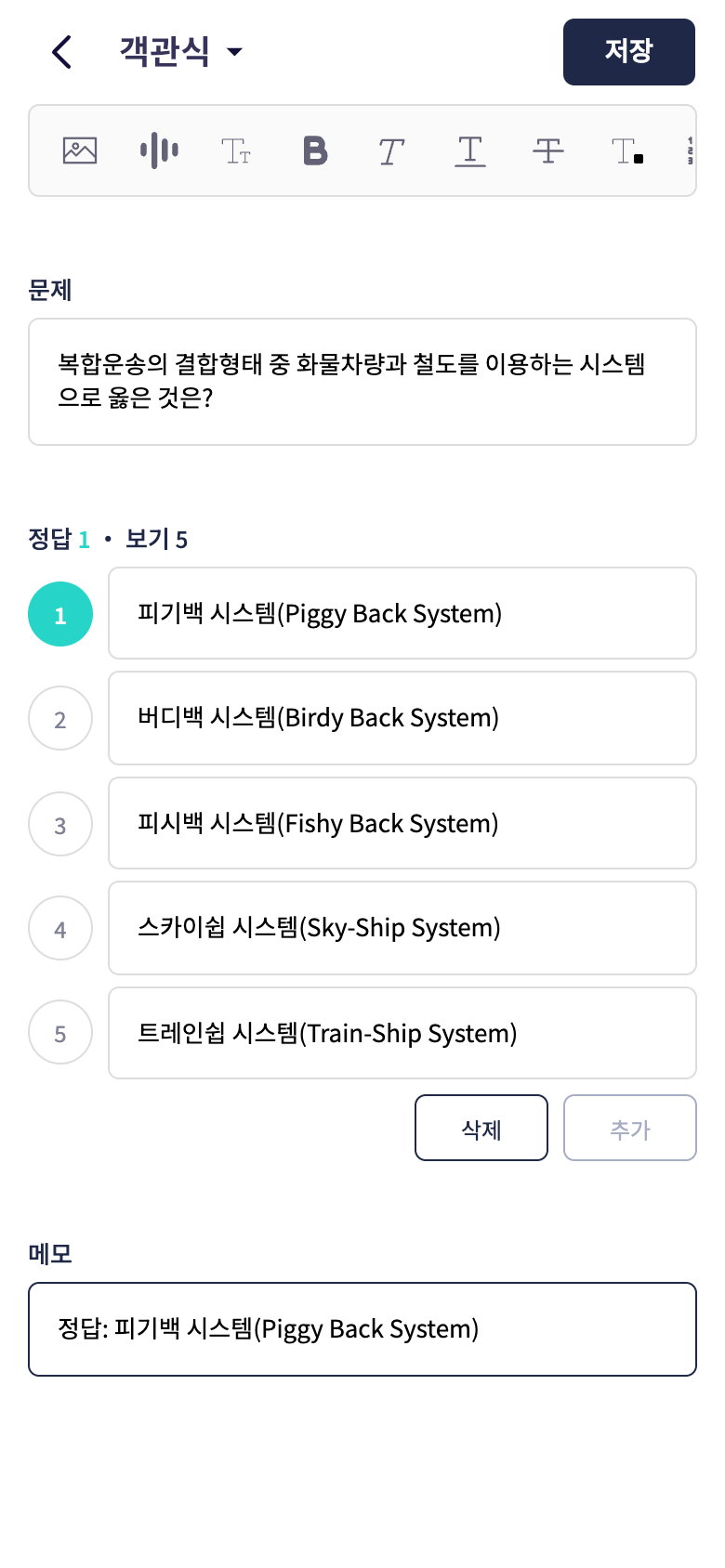 유통관리사 2급 실제 문제를 직접 문제로 추가하기