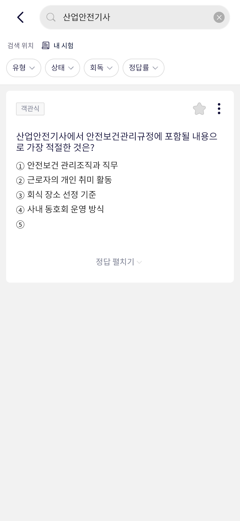 오늘학습 산업안전기사 내 시험 필터와 학습 상태