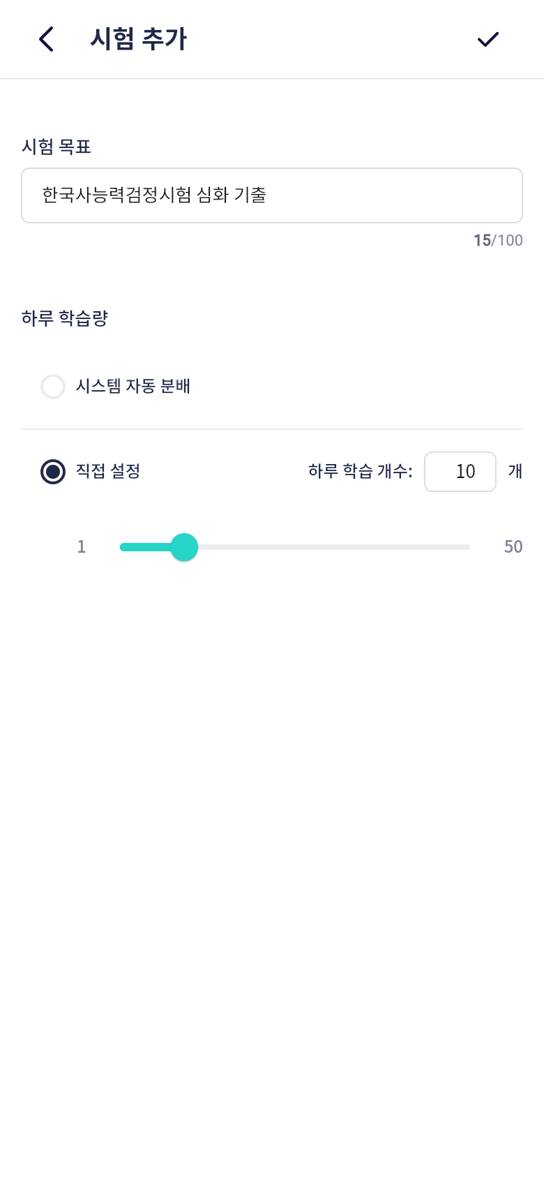 한국사능력검정시험 기출문제용 내 시험 설정