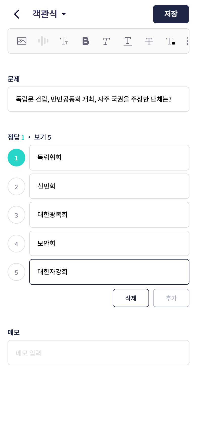 한국사 사료 키워드를 직접 객관식 문제로 만든 화면