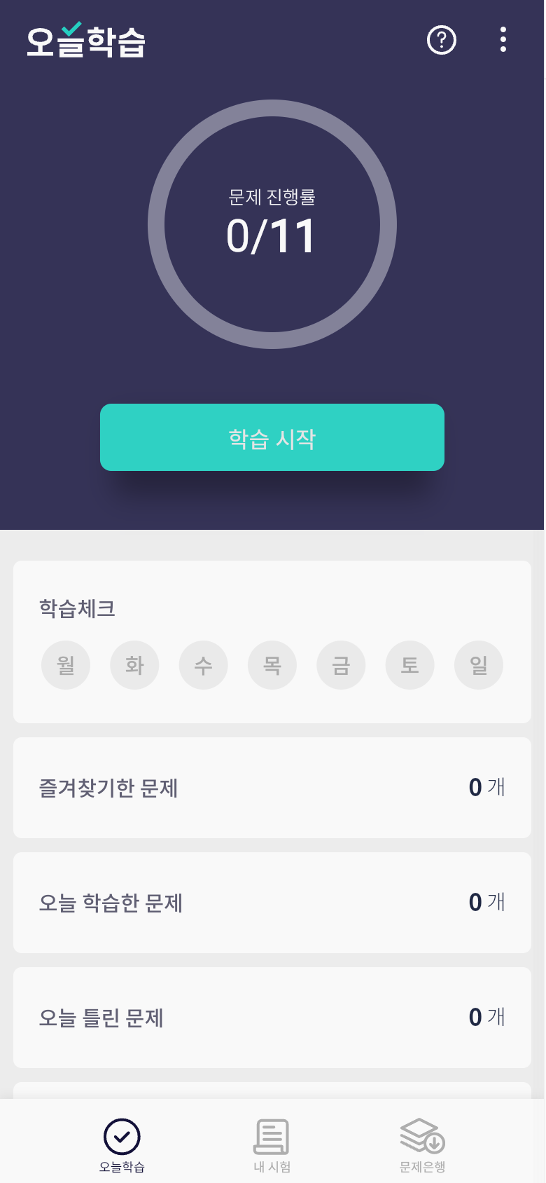 오늘학습 홈에서 오늘 학습량과 오답 묶음을 확인하는 화면