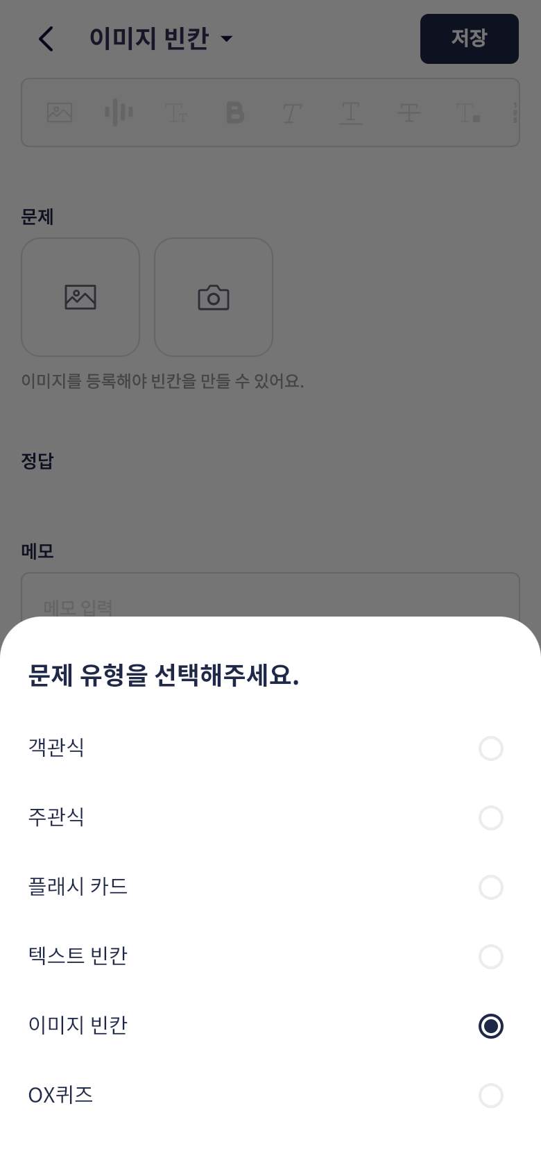 오늘학습 문제 유형에서 이미지 빈칸 선택하기