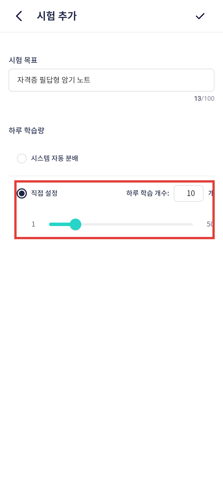 오늘학습에서 자격증 필답형 암기노트용 내 시험 만들기