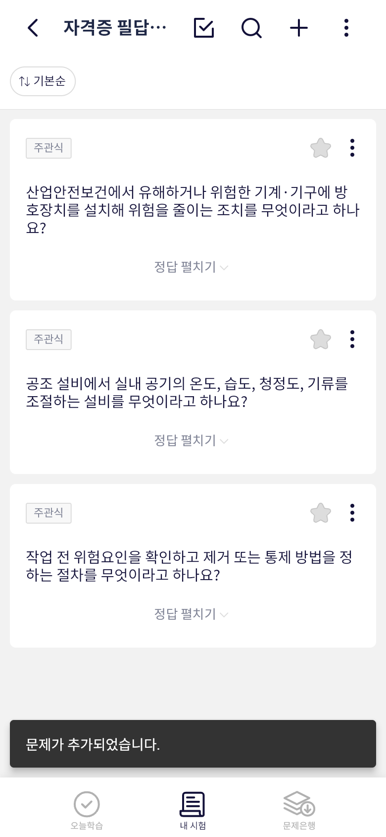 오늘학습에서 자격증 필답형 엑셀 파일 업로드하기
