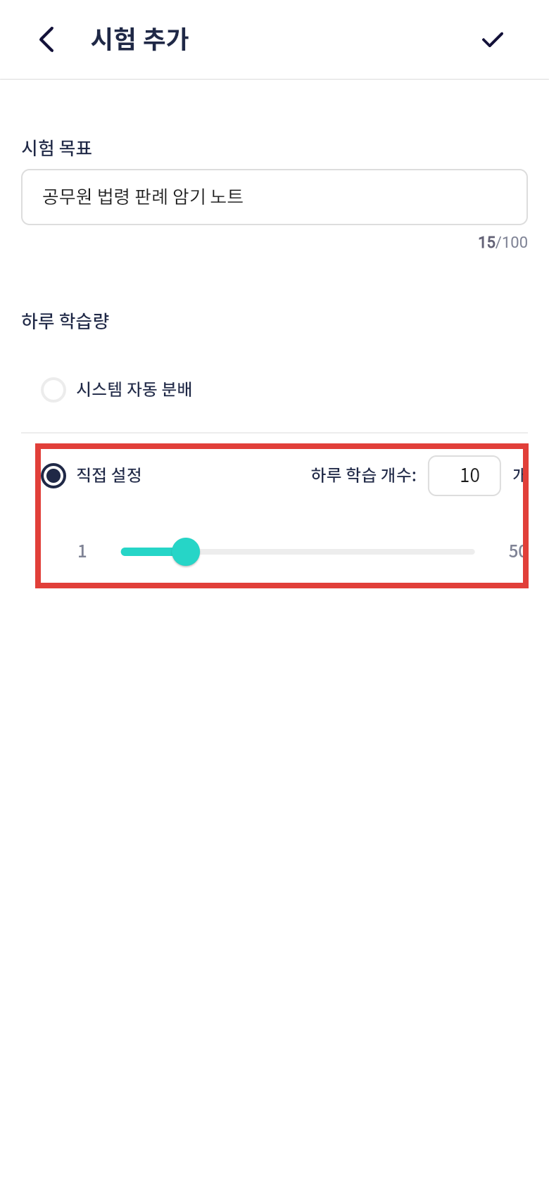 오늘학습에서 공무원 법령 판례 암기노트용 내 시험 만들기