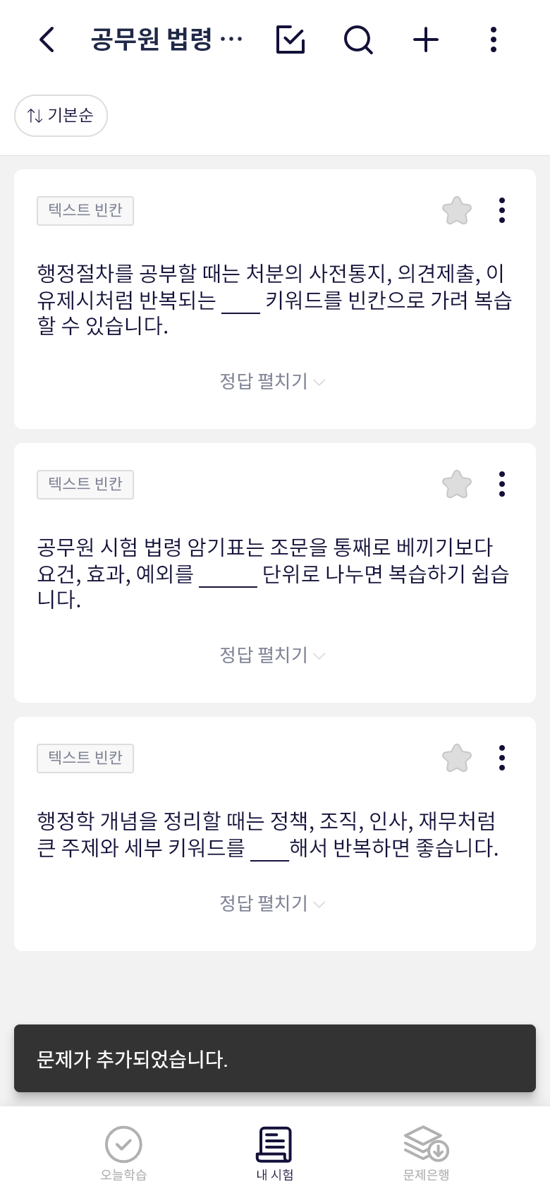 오늘학습에서 공무원 법령 판례 엑셀 파일 업로드하기