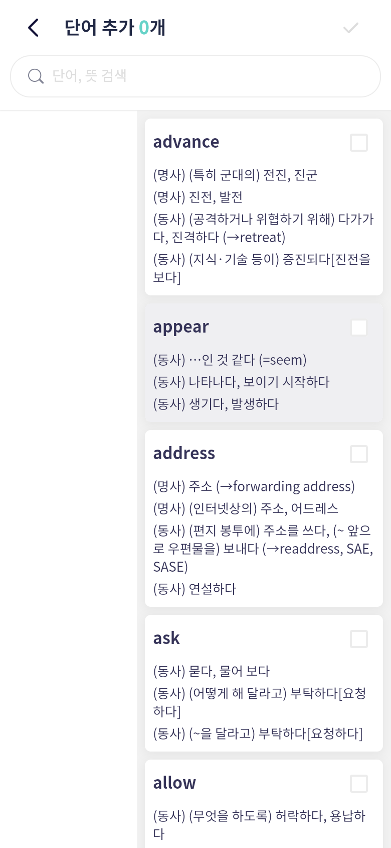 오늘학습 사전 영단어 목록