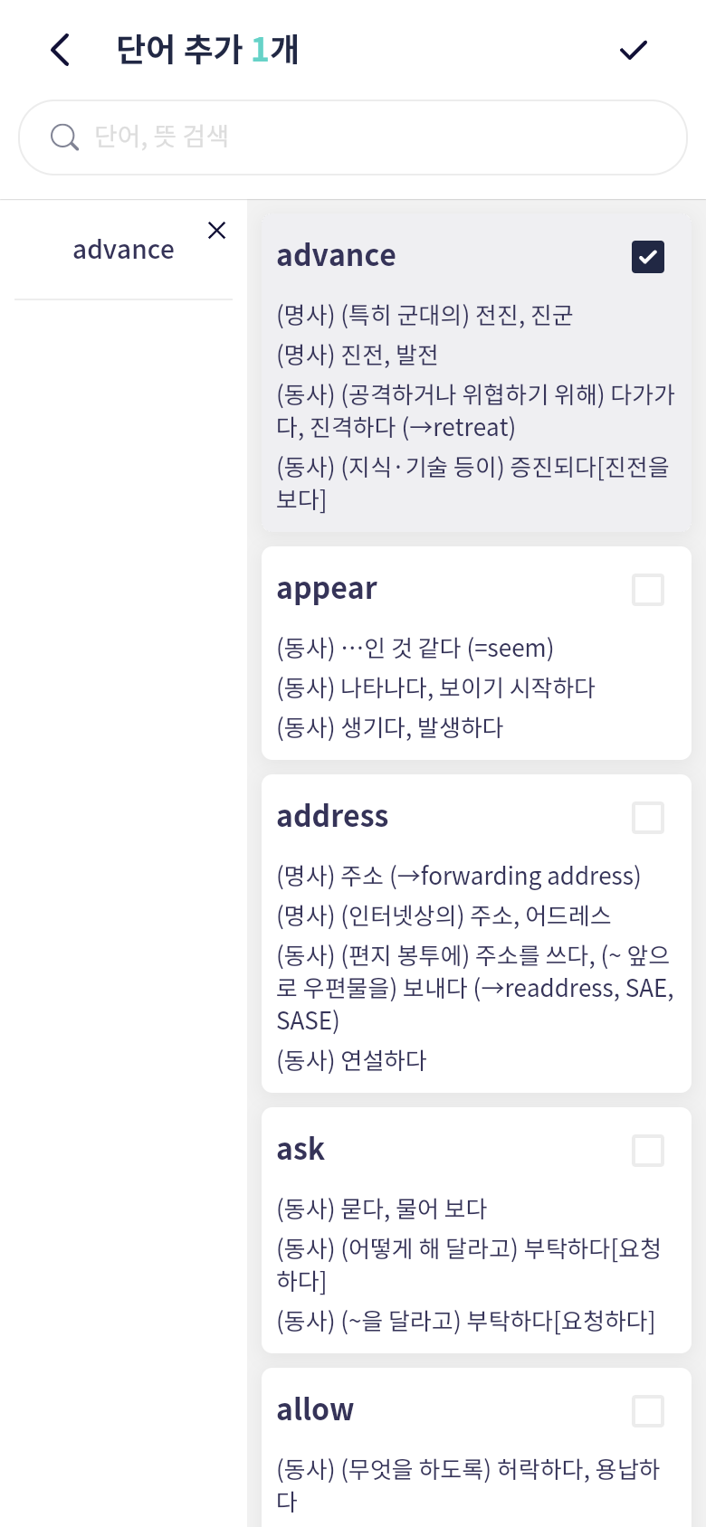 오늘학습 사전에서 영단어 선택하기