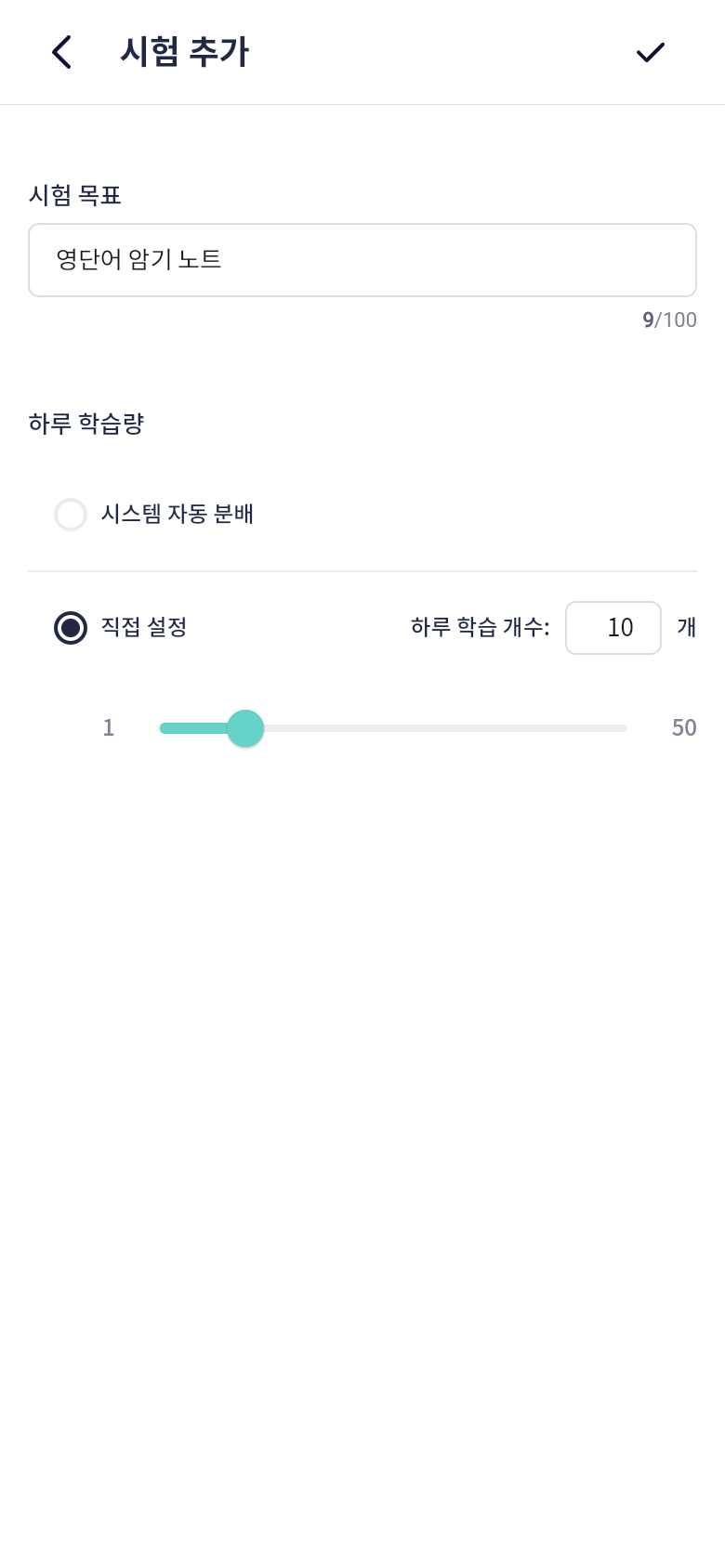 오늘학습 영단어용 내 시험 만들기