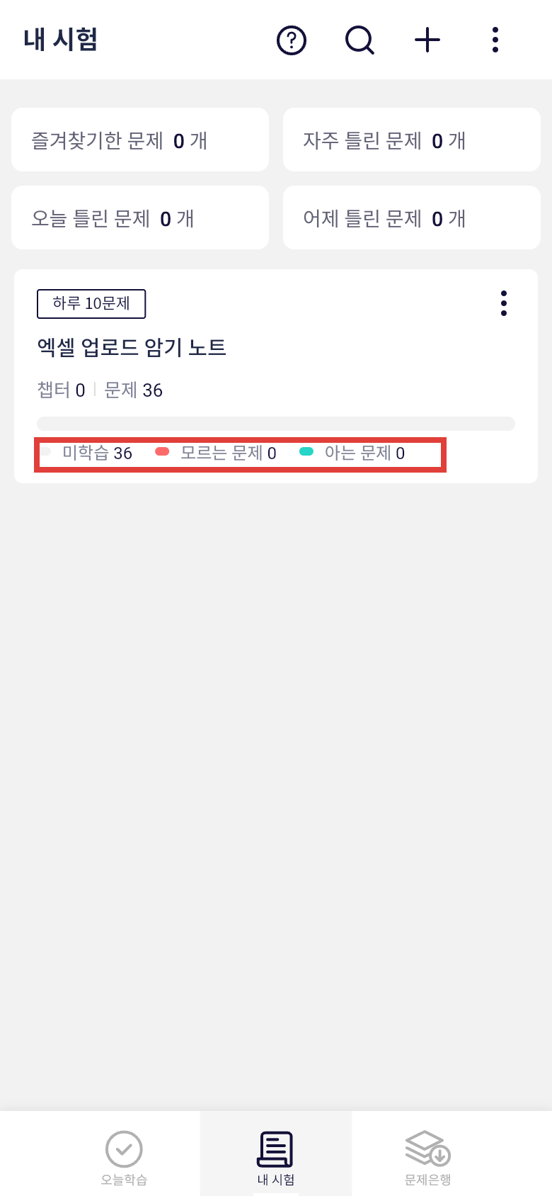 오늘학습 내 시험 목록에서 엑셀 업로드 문제 상태 확인하기