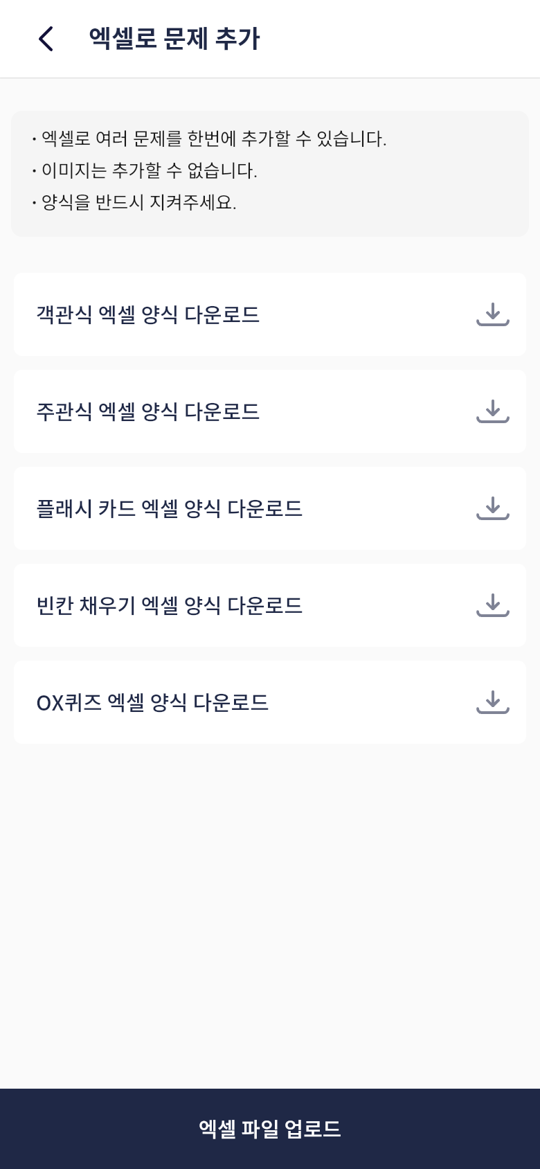 오늘학습 엑셀로 문제 추가 화면의 5가지 양식 다운로드