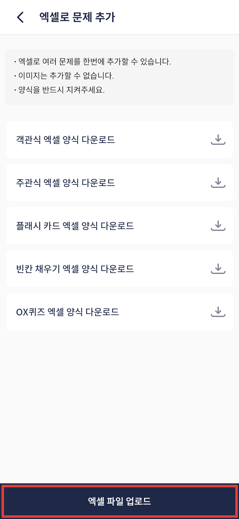오늘학습 엑셀 파일 업로드 버튼
