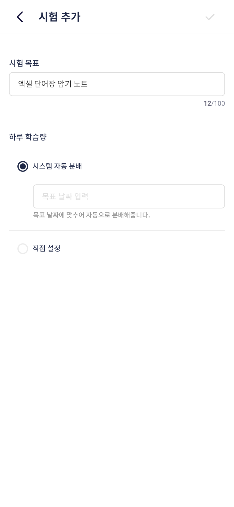 오늘학습에서 엑셀 단어장용 내 시험 만들기