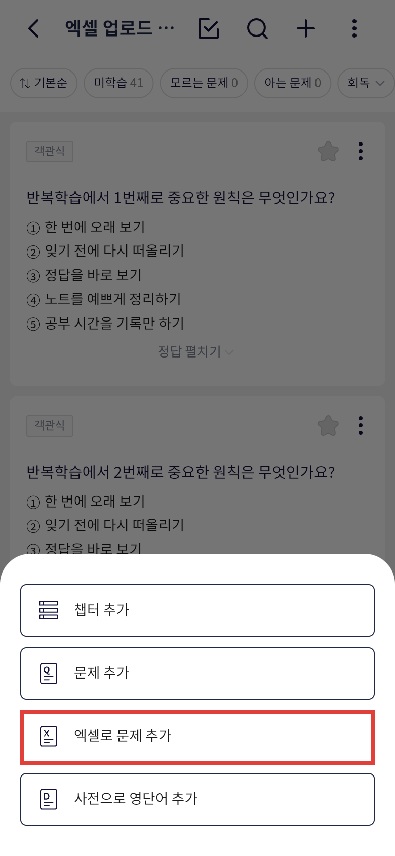오늘학습 문제 추가 메뉴에서 엑셀로 문제 추가 선택하기