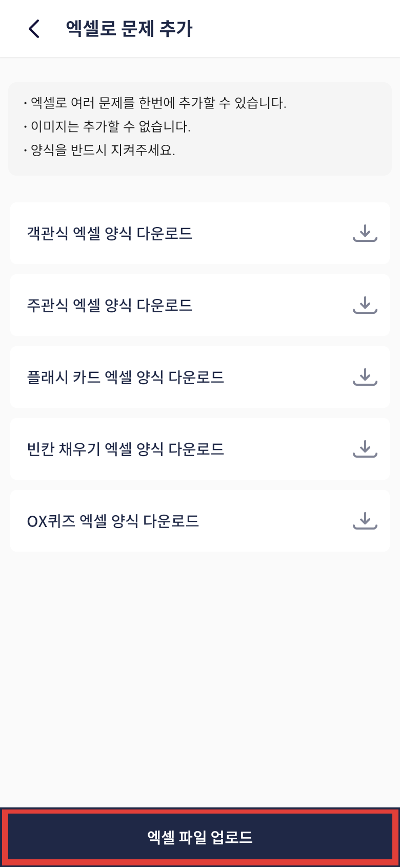 오늘학습 엑셀 파일 업로드 버튼