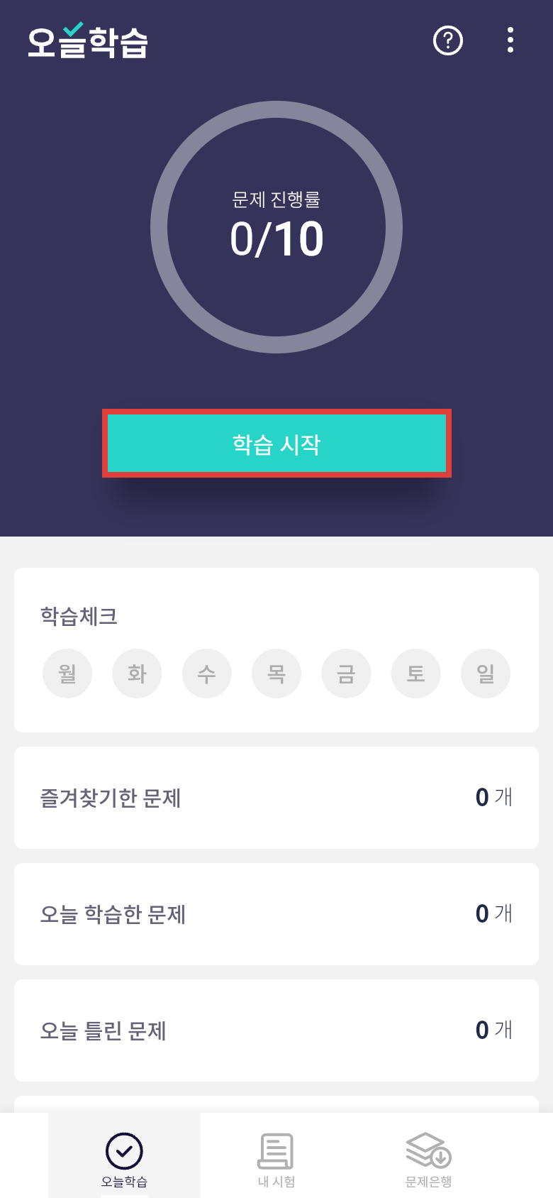 오늘학습 탭에서 엑셀 단어장을 매일 반복 암기하기