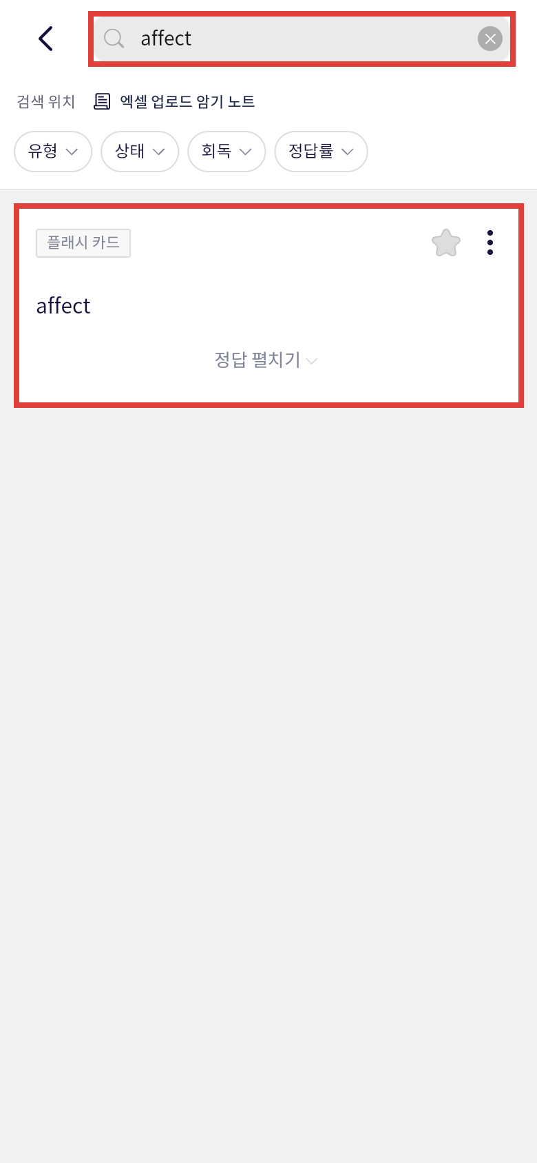 오늘학습에서 엑셀 업로드 후 플래시카드 단어 확인하기