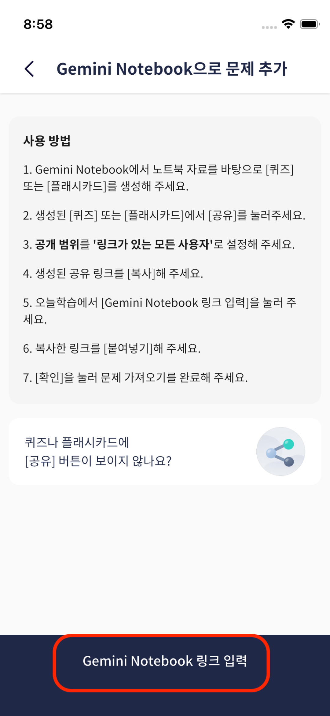 오늘학습 Gemini Notebook 가져오기 안내에서 Gemini Notebook 링크 입력 누르기