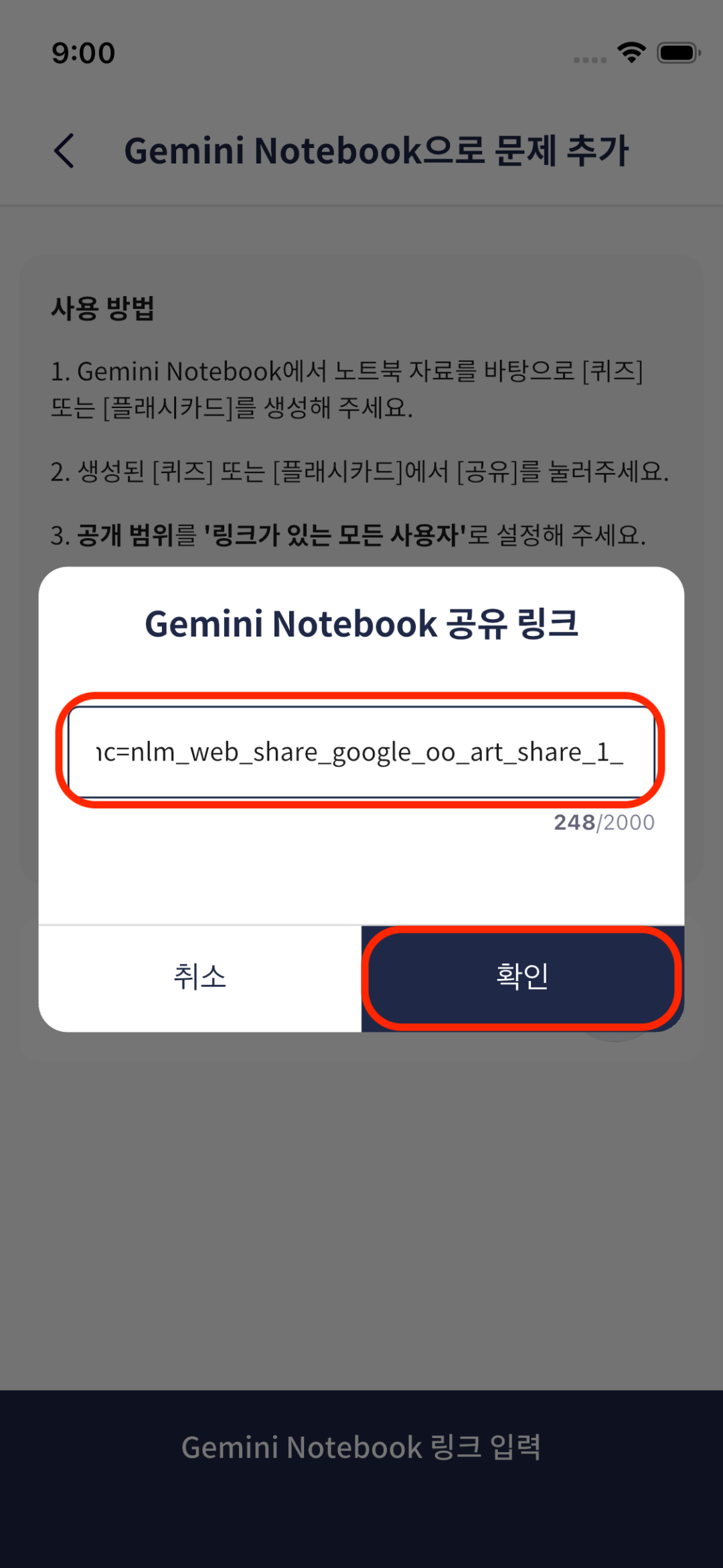 오늘학습 Gemini Notebook 공유 링크 입력창에 아티팩트 링크를 붙여넣고 확인 누르기