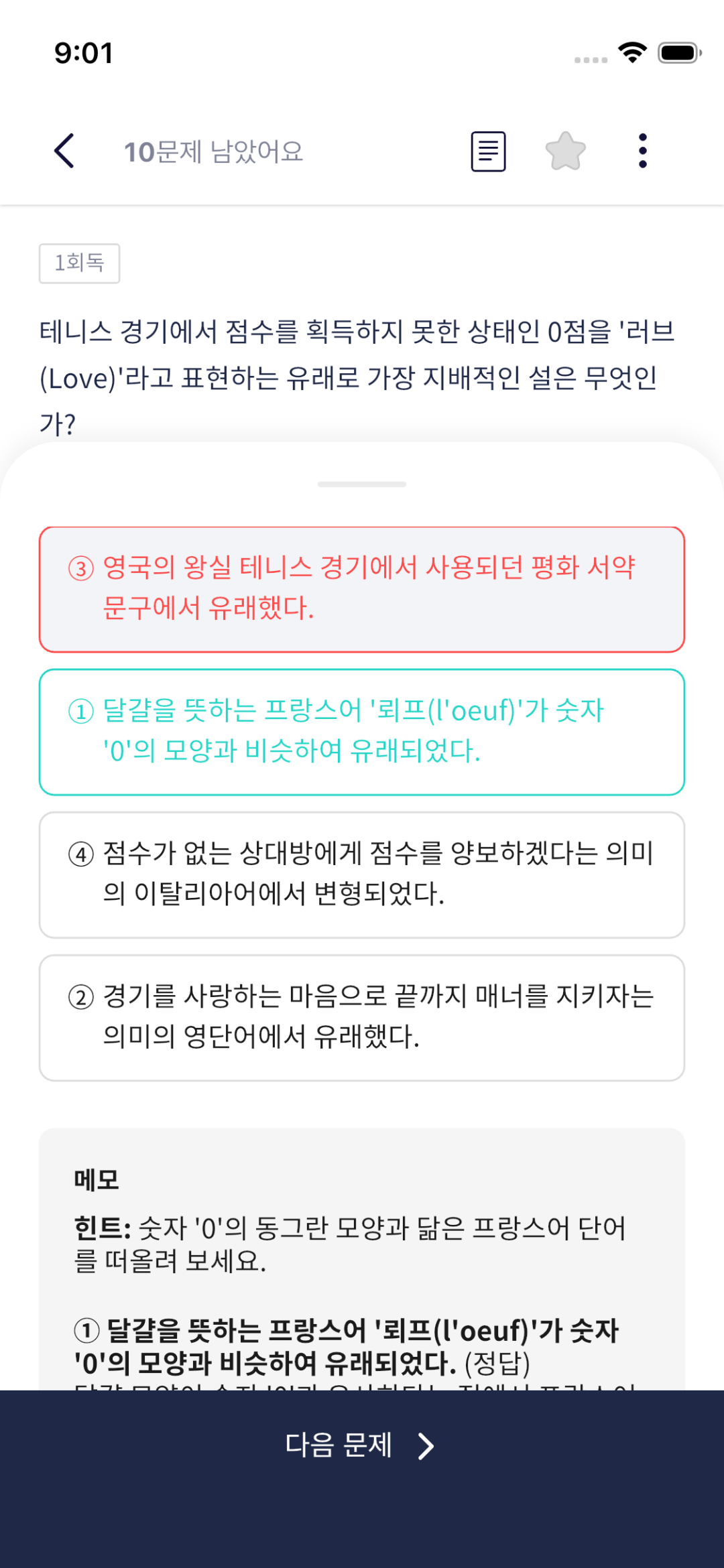 오늘학습에서 Gemini Notebook으로 만든 객관식 퀴즈를 풀고 정답과 메모 확인하기