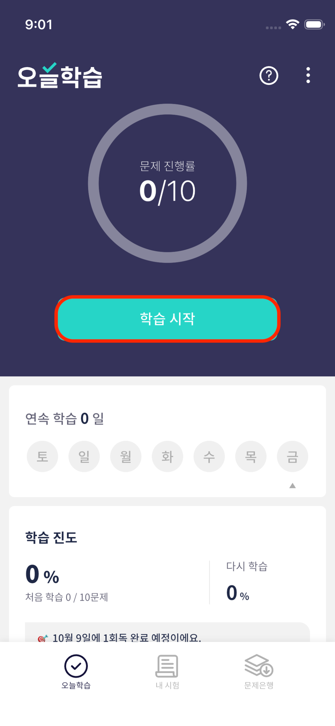 Gemini Notebook 퀴즈 가져오기 후 오늘학습 탭에서 오늘 배정된 10문제 학습 시작하기