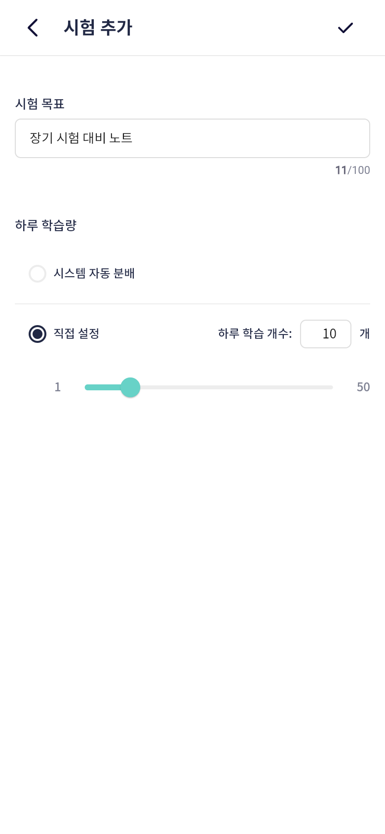 오늘학습 장기 시험용 내 시험 만들기