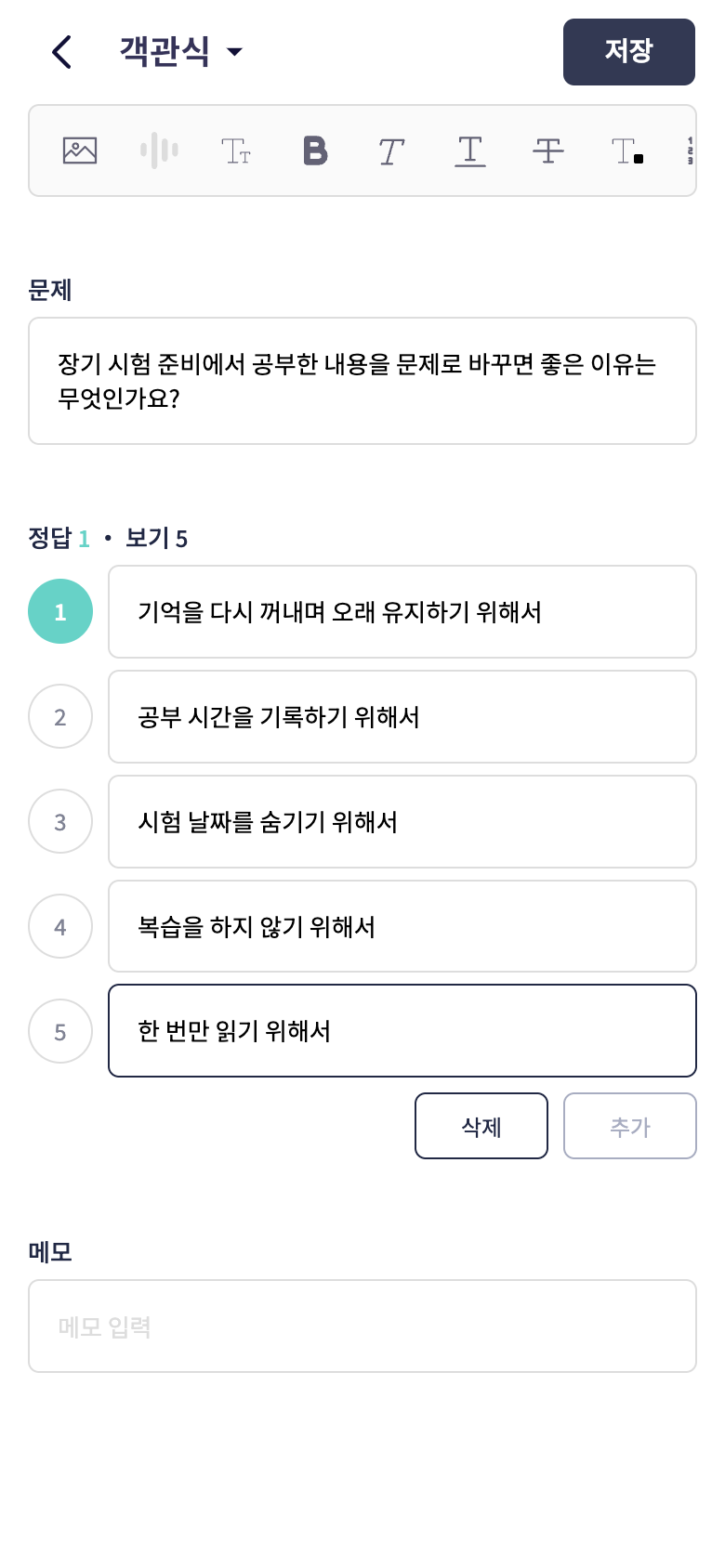 오늘학습에 직접 입력한 장기 시험 대비 문제