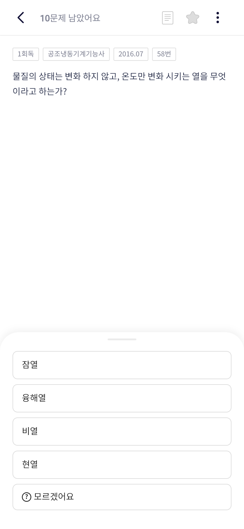 오늘학습 암기모드로 오답 다시 풀기