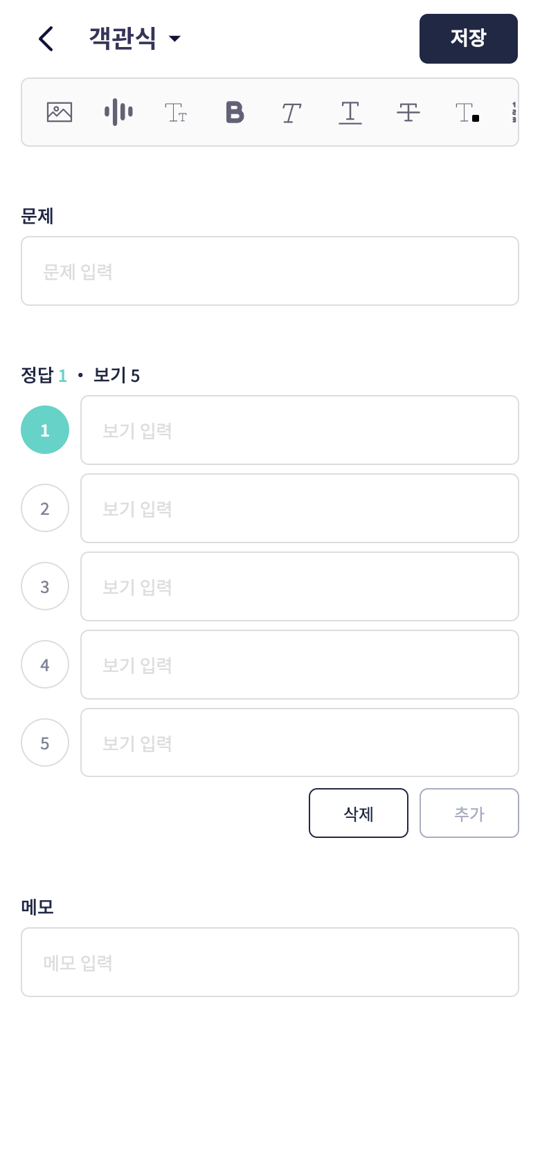 오늘학습 문제 작성 화면과 문제 유형 선택
